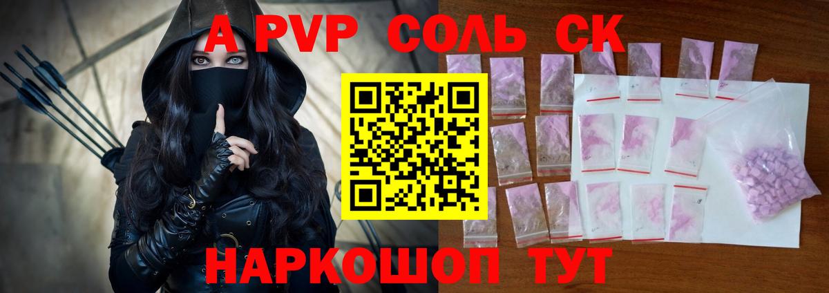 Alpha PVP СК КРИС  Вход с VPN  Alpha PVP Соль  Железноводск 