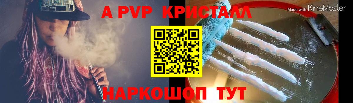 Альфа ПВП VHQ Железноводск