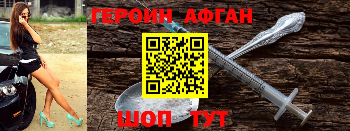 Героин Heroin Железноводск