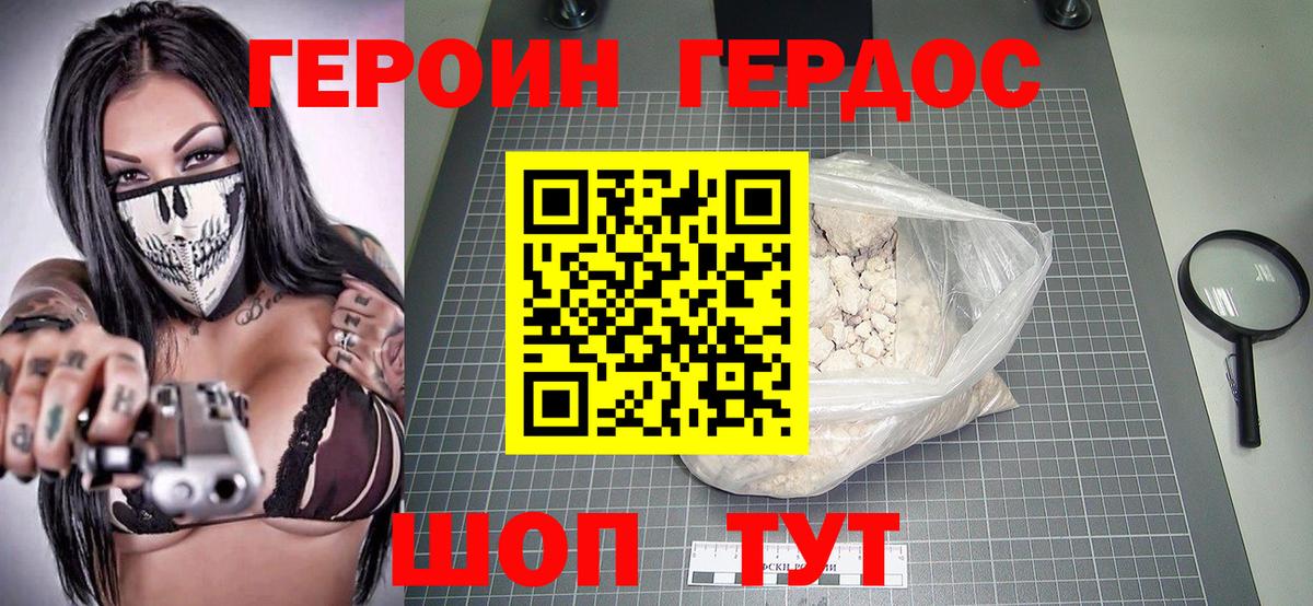 Героин Heroin  Вход с VPN  Железноводск 