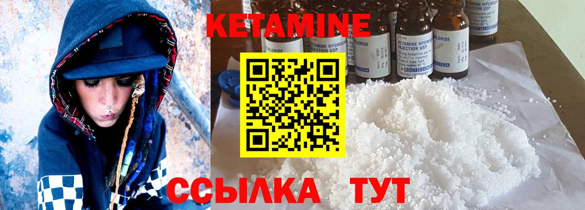 КЕТАМИН VHQ  Вход с VPN  Железноводск 
