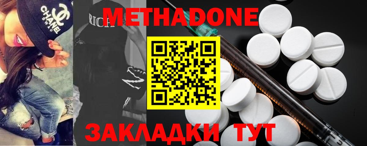 Метадон VHQ Железноводск