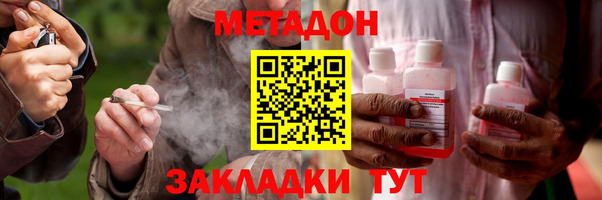 МЕТАДОН кристалл  МЕТАДОН VHQ  Железноводск  Вход с VPN 